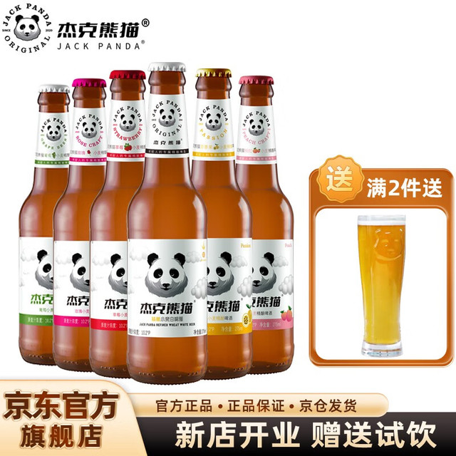 鱒子熊 Jack Panda/杰克熊猫果味小麦精酿啤酒瓶装275mL 【报价价格评测怎么样