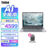 ThinkPad 思考本 联想ThinkBook14/16锐龙版 笔记本电脑