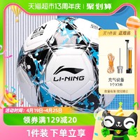 88VIP：LI-NING 李宁 足球小学生专用球儿童4四号成人5五号标准中考训练专业比赛球