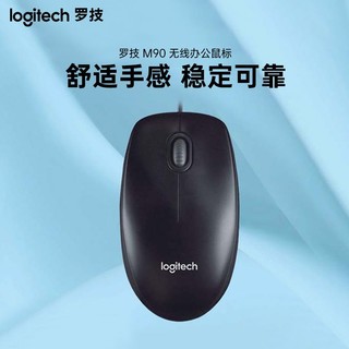 logitech 罗技 M90有线鼠标台式笔记本电脑家用办公游戏USB连接光电官方左右