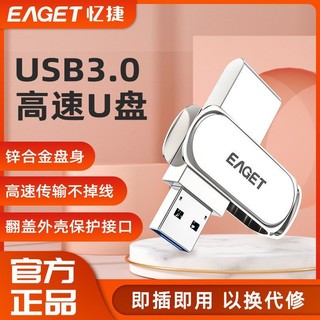 EAGET 忆捷 F80高速U盘usb3.0电脑学生金属商务车载办公学生大容量256G