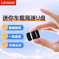 Lenovo 联想 32g迷你车载u盘16g高速小巧汽车歌曲无损高音质新款优盘SX7