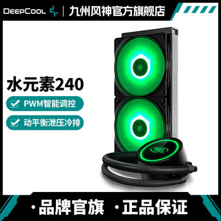 百亿补贴：九州风神 水元素240RGB/360ARGB CPU水冷一体式散热器台式机