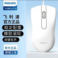 PHILIPS 飞利浦 有线鼠标静音办公游戏台式电脑华硕戴尔联想惠普笔记本通用