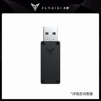 FLYDIGI 飞智 2.4g无线接收器适用于黑武士/八爪鱼/冰原狼1代二代