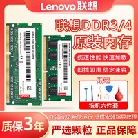 Lenovo 联想 原装三代标压8G DDR3 1600笔记本内存条 4G全兼容PC3-10600频