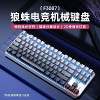 AULA 狼蛛 F3087侧刻机械键盘有线青轴拼色便携电竞游戏专用87键