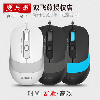 A4TECH 双飞燕 鼠标FM10飞时代系列有线USB接口男女生办公家用游戏鼠标