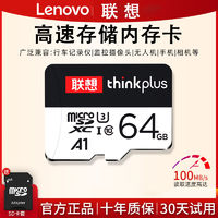 Lenovo 联想 高速内存卡128g行车记录仪64gsd卡监控摄像头32g存储卡相机通用