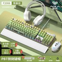 AULA 狼蛛 F2088侧刻机械键盘键鼠套装青轴红轴有线电竞游戏专用