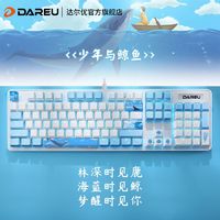 Dareu 达尔优 《鲸鱼少年》主题机械键盘有线无线电竞游戏电脑笔记本通用