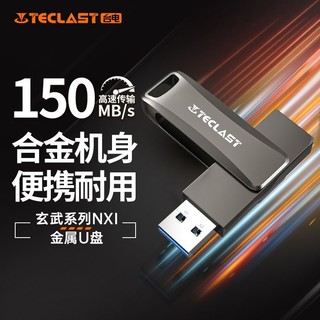 百亿补贴：Teclast 台电 u盘64G新款玄武系列高速优盘 旋转u盘金属可定制办公专用