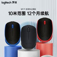 logitech 罗技 M171无线鼠标USB商务办公游戏家用省电耐用小巧便携稳定省电