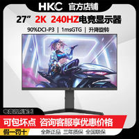 HKC 惠科 VG273QKM 27英寸VA屏240Hz高刷2K高清GTG 1ms电竞游戏显示器
