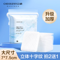 oeiez 欧亿姿 卸妆棉片卸妆用脸部专用湿敷巾纯棉厚款大片化妆棉官方旗舰店正品