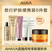 AHAVA 艾哈佛 旅行护肤便携装6件套 部分商品有效期至24年8月