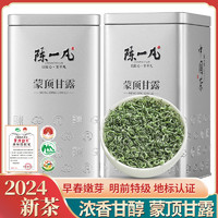 陈一凡 2024新茶蒙顶甘露明前特级早春茶叶浓香型川茶绿茶罐装