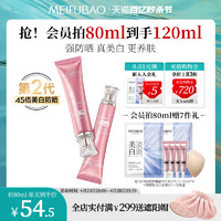 MEIFUBAO 美肤宝 美白隔离防晒霜 40ml（会员赠同款10ml*2）