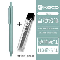 KACO 文采 菁点自动铅 仓色+铅芯1盒 简约风格 学生日常书写办公用品 文创