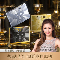 OSSIE 钻石焕颜眼膜淡化黑眼圈细纹提拉紧致保湿眼周E4