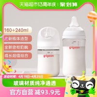 88VIP：Pigeon 贝亲 婴儿宽口径玻璃奶瓶套装 160ml 240ml