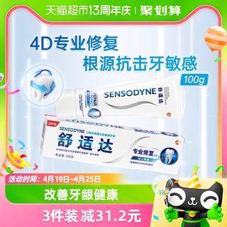 88VIP：SENSODYNE 舒适达 专业修复牙膏 100g