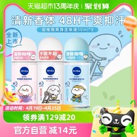 88VIP：NIVEA 妮维雅 止汗露干爽舒适50ml+珍珠盈彩50ml+活力清新50ml