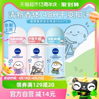 88VIP：NIVEA 妮维雅 止汗露干爽舒适50ml+珍珠盈彩50ml+活力清新50ml