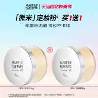 MAKE UP FOR EVER makeupforever玫珂菲高清无痕微米定妆蜜粉散粉