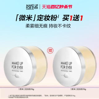 MAKE UP FOR EVER makeupforever玫珂菲高清无痕微米定妆蜜粉散粉