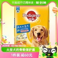 88VIP：Pedigree 宝路 成犬粮7.5kg大型犬全价狗粮15斤金毛干粮非10kg