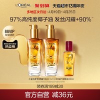 88VIP：巴黎欧莱雅 奇焕润发精油 小金瓶 200ml（买赠 小红瓶50ml）