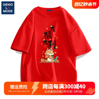 GENIOLAMODE 2024龙年红色t恤短袖过年新年半袖本命年衣服男女同款