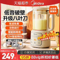 88VIP：Midea 美的 豆浆破壁机家用全自动低音多功能米糊榨汁小型料理机豆浆机