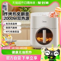 88VIP：Midea 美的 小炎烤空气炸锅家用大容量一体全自动电炸锅可视电烤箱