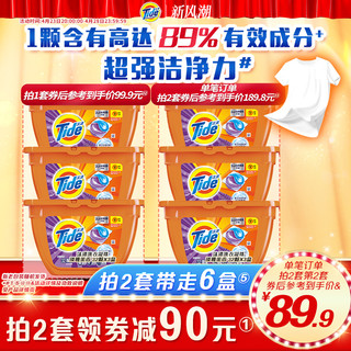 Tide 汰渍 洗衣凝珠32颗X3盒超强洁净除菌持久留香官方旗舰店正品