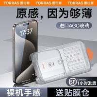 TORRAS 图拉斯 原感膜适用苹果15ProMax钢化膜新款15Pro手机贴膜14Pro超薄AGC玻璃14全屏覆盖pm无尘仓ip高清13防摔por