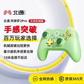 BETOP/北通 北通阿修罗2PRO无线机械版牛油果绿游戏手柄电脑电视Steam地平线