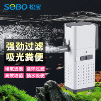 松宝（sobo）鱼缸过滤器三合一循环过滤增氧系统内置净水小型水族箱水泵 6W