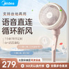 Midea 美的 空气循环扇家用电风扇智能语音大风力轻音节能2024新款落地扇