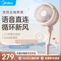 Midea 美的 空气循环扇家用电风扇智能语音大风力轻音节能2024新款落地扇