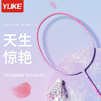 YUKE 羽克 羽毛球拍正品旗舰店超轻碳素女生专业进攻耐用型双拍儿童耐打套装