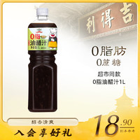 gidley 吉得利 0脂肪油醋沙拉汁 1L