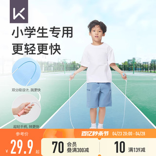 Keep 跳绳儿童小学专用初学一年级幼儿园学生竞速专业运动提速绳子