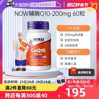 NOW 诺奥 辅酶CoQ10胶囊美国原装预防供心肌心脏免疫200mg