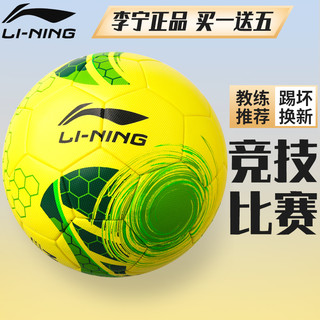 LI-NING 李宁 足球5号球4号成人标准训练比赛级儿童四号小学生专用高弹贴皮