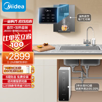 Midea 美的 直饮加热净水器套装厨下RO反渗透无桶 家用直饮即热