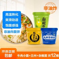 非油炸兰州牛肉面重庆小面杂粮面私房牛肉面 私房4桶+兰州4桶+杂粮面4桶