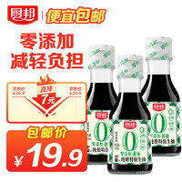 厨邦 酱油纯酿小童牌酱油150ml*3纯酿特级生抽 不添加味精 味道更鲜美 纯酿小童150ml*3