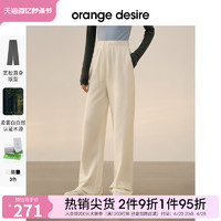 Orange Desire 时髦廓形懒人直筒休闲裤女2024春季新款垂感休闲裤
